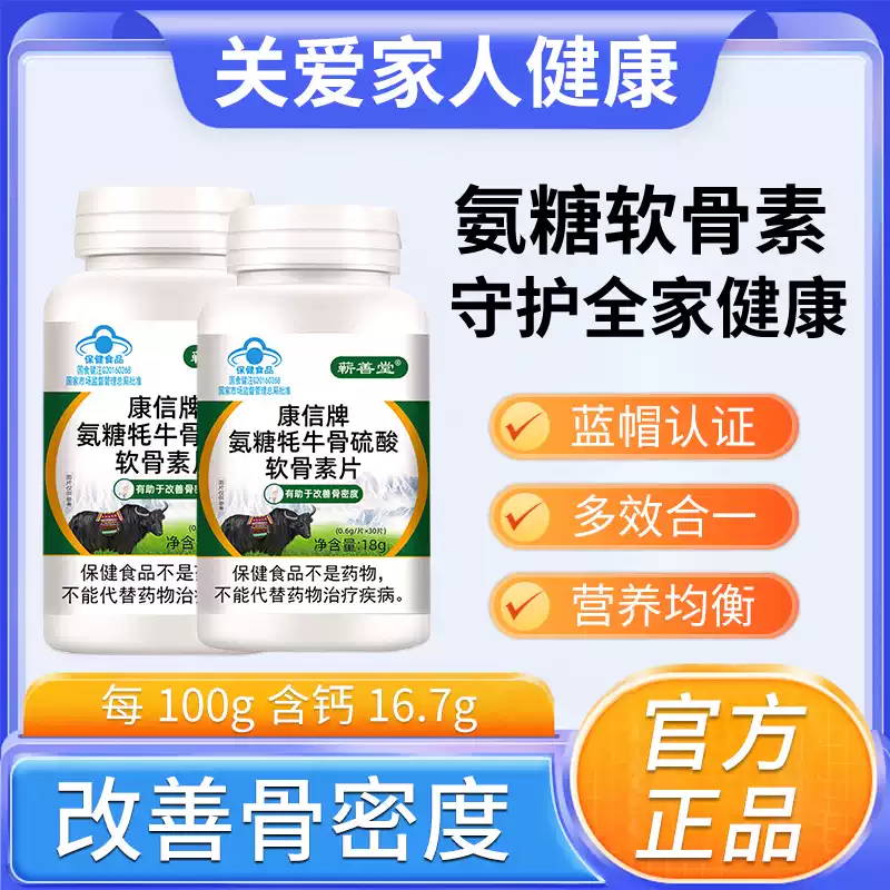 氨糖牦牛骨硫酸软骨素片