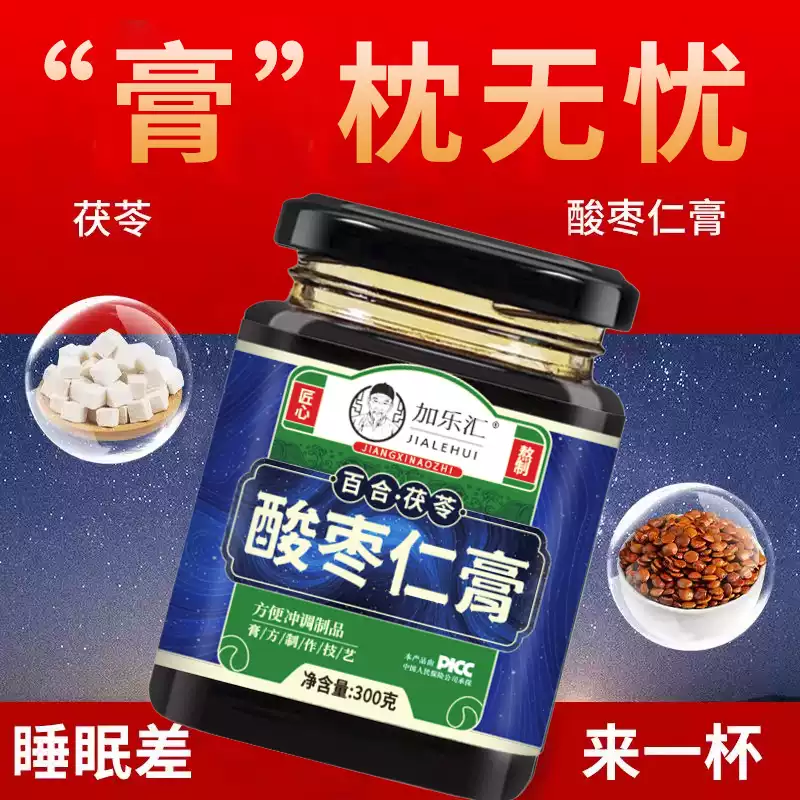 百合茯苓酸枣仁膏